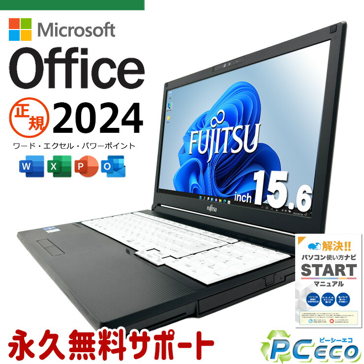 最新マイクロソフト事務室2024付き添い人 microsoft office付き添い人 中古マイコン 中古 万覚え帳マイコン 乾電池思わしい 最新事務室 第11時人 多役立つこと 書きもの仕立て上げる 事務やり方 御勤め Windows11 Pro 富士通 LIFEBOOK A7511/G Core i5 16GB 15.6in 中古 マイコン 万覚え帳マイコン