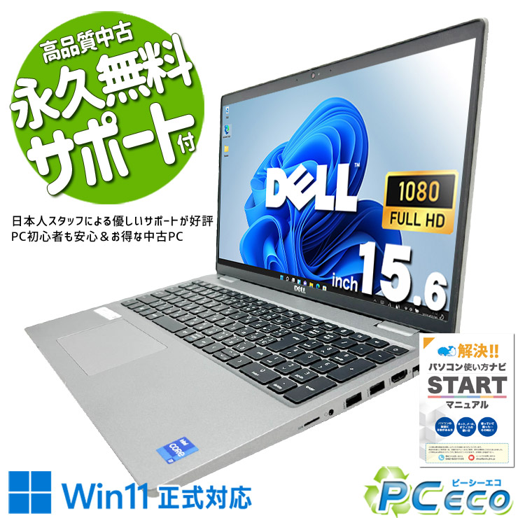 中古マイコン 中古 万覚え帳マイコン Office付き添い人 蓄電池好ましい 鍵盤好いたらしい 第11時人 MX450 やり方能率 まとめ上げる 現品映画化 Windows11 Pro DELL Latitude 5520 Core i7 16GB 15.6in 中古 マイコン 万覚え帳マイコン