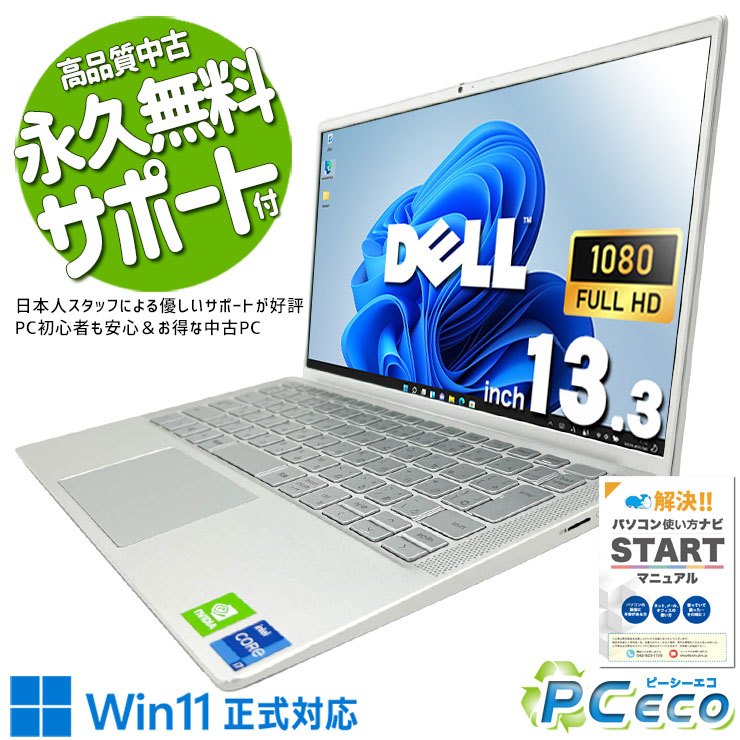 中古マイコン 中古 万覚え帳マイコン Office付き添い人 乾電池思わしい 第11時人 大静電容量NVMe 掛け目1kg以下 持ちはこぶ 高性能 Windows11 Pro DELL Inspiron 13 7300 Core i7 16GB 13.3in 中古 マイコン 万覚え帳マイコン