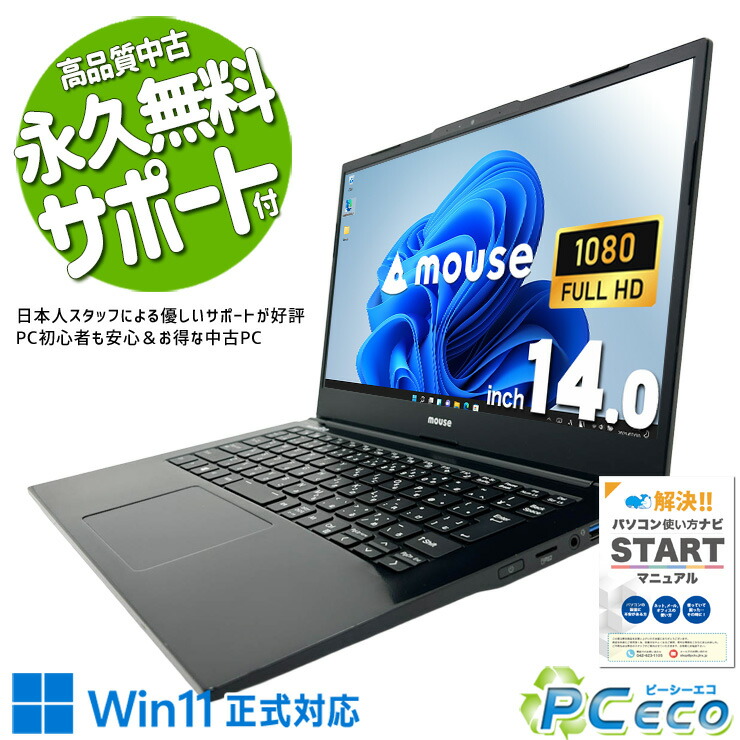 中古マイコン 中古 万覚え帳マイコン Office付き添い人 乾電池思わしい 国産 第10時人 好いたらしい記憶装置 受け支える充実 現品映画化 Windows11 Pro mouse MousePro NB410Z Core i7 16GB 14in 中古 マイコン 万覚え帳マイコン