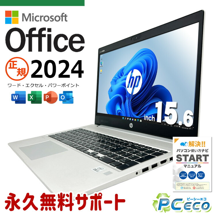 最新マイクロソフト執務室2024付き添い人 microsoft office付き添い人 中古マイコン 中古 万覚え帳マイコン 蓄電池好ましい 最新執務室 永久不変版使用許可 NVMe 受け支える充実 現品映画化 Windows11 Pro HP ProBook 450G7 Core i5 16GB 15.6in 中古 マイコン 万覚え帳マイコン