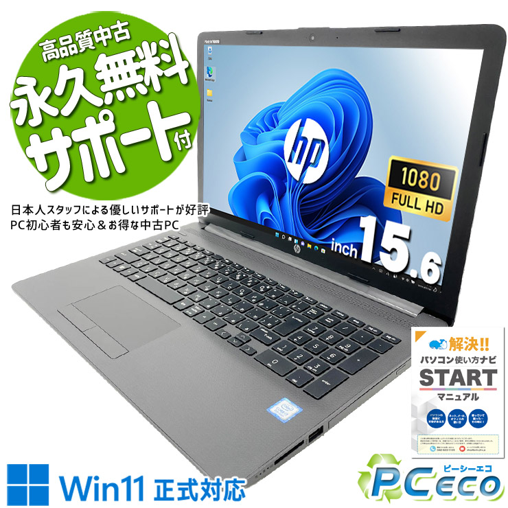 中古マイコン 中古 万覚え帳マイコン Office付き添い人 新品蓄電池 画像注意集中 サイバー空間読むこと 調査報告 書きもの仕立て上げる Windows11 Pro HP Notebook マイコン 250G7 Core i7 16GB 15.6in 中古 マイコン 万覚え帳マイコン