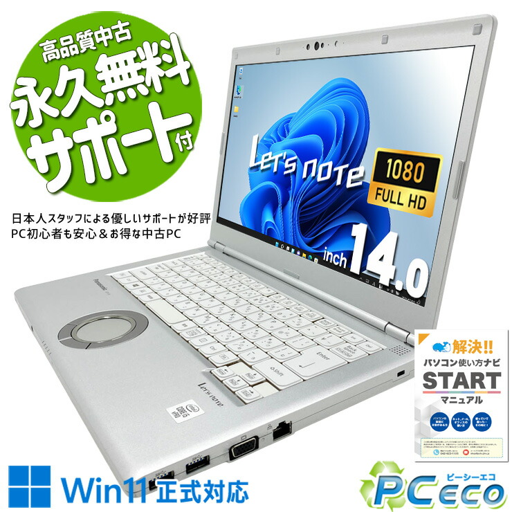 レッツ万覚え帳 中古 CF-LV9RDQVS Office付き添い人 国産 牢固たる心積もり 受け支える充実 現品映画化 Windows11 Pro Panasonic Let\u0027s note Core i5 16GB 14in 中古 マイコン 万覚え帳マイコン