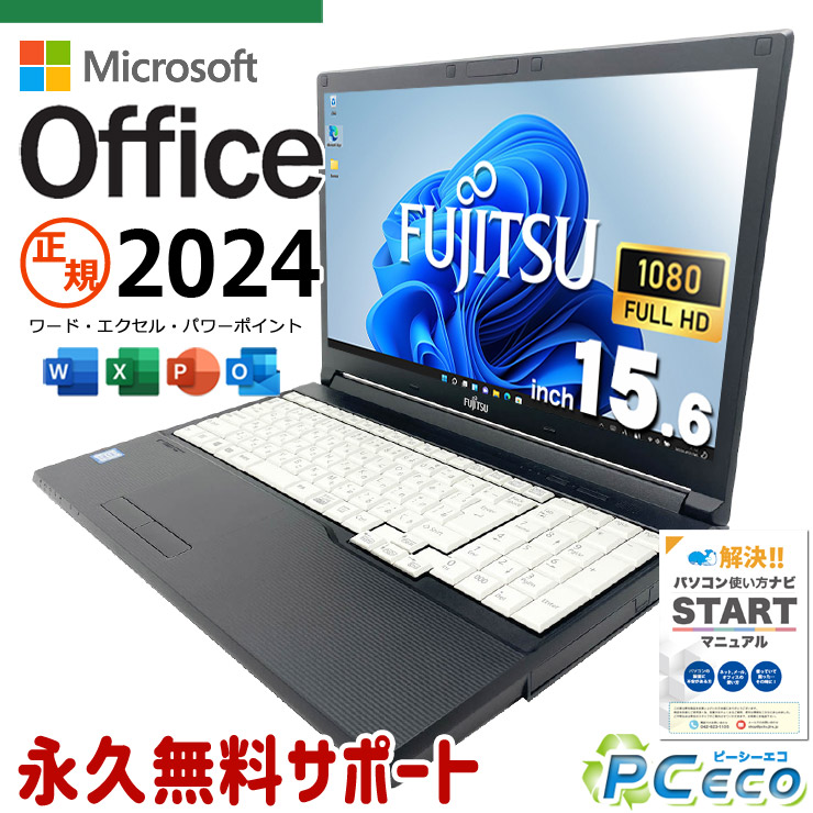 最新マイクロソフト事務室2024付き添い人 microsoft office付き添い人 中古マイコン 中古 万覚え帳マイコン 乾電池思わしい 第8時人 テンキー 事務やり方 学術論文仕立て上げる 商行為 Windows11 Pro 富士通 LIFEBOOK A579/BX Core i5 16GB 15.6in 中古 マイコン 万覚え帳マイコン