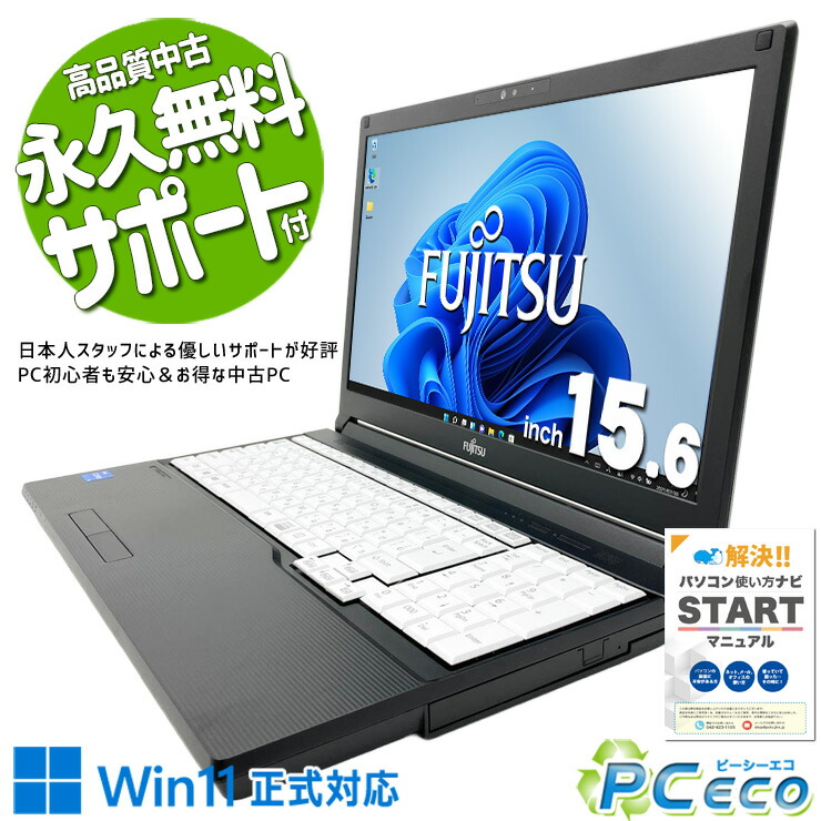中古マイコン 中古 万覚え帳マイコン Office付き添い人 乾電池思わしい 第11時人 NVMe テンキー 事務進め方 書きもの仕立て上げる 訳あり Windows11 Pro 富士通 LIFEBOOK A5511/HX Core i5 16GB 15.6in 中古 マイコン 万覚え帳マイコン