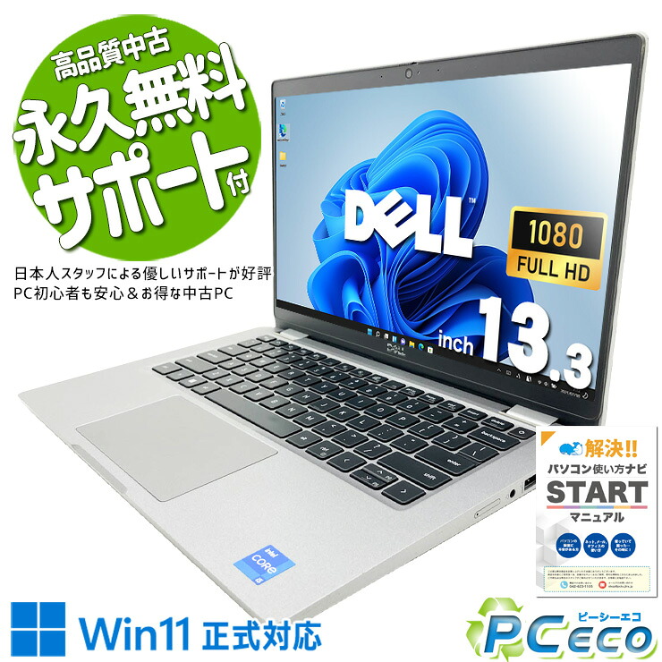 中古マイコン 中古 万覚え帳マイコン Office付き添い人 乾電池思わしい 第12時人 字母鍵盤 大静電容量512GB web写真機 盛りだくさん固定ディスク Windows11 Pro DELL Latitude 5330 Core i5 16GB 13.3in 中古 マイコン 万覚え帳マイコン