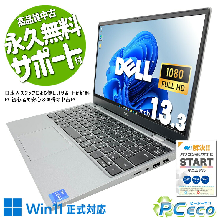 中古パソコン 中古 ノートパソコン Office付き 第11世代 webカメラ フルHD Iris Xe NVMe 現品撮影 Windows11 Pro DELL Latitude 3320 Core i5 8GB 13.3インチ 中古 パソコン ノートパソコン|中古パソコン PCエコ