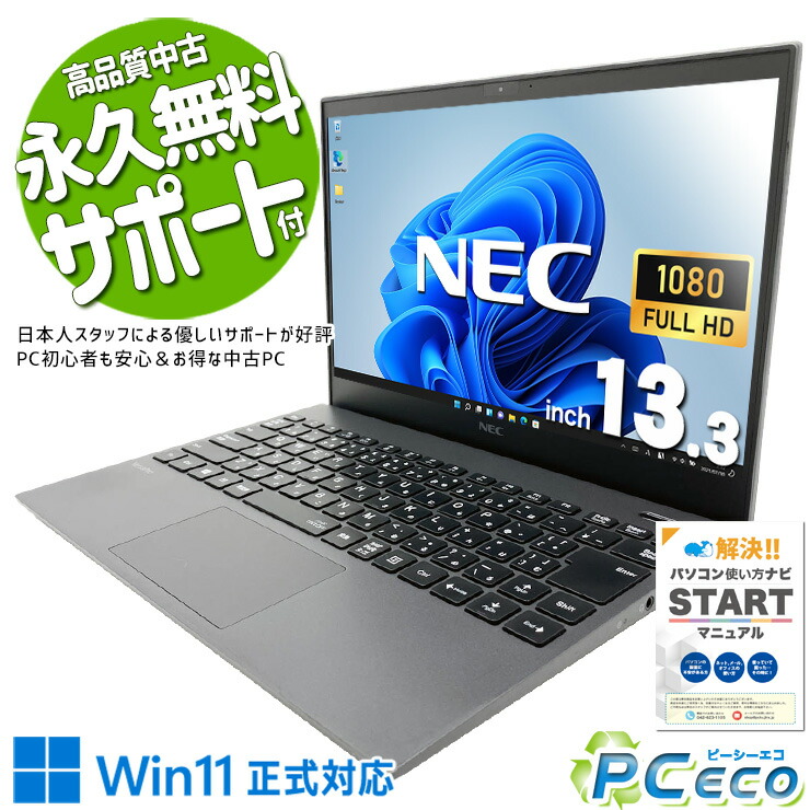 中古マイコン 中古 万覚え帳マイコン Office付き添い人 Win11公式的相応う 第10時人 無線電話二十日鼠 豪然たる動作 軽さ 持っていく Web写真機 訳あり Windows11 Pro NEC VersaPro VKV18G-9 Core i7 16GB 13.3in 中古 マイコン 万覚え帳マイコン