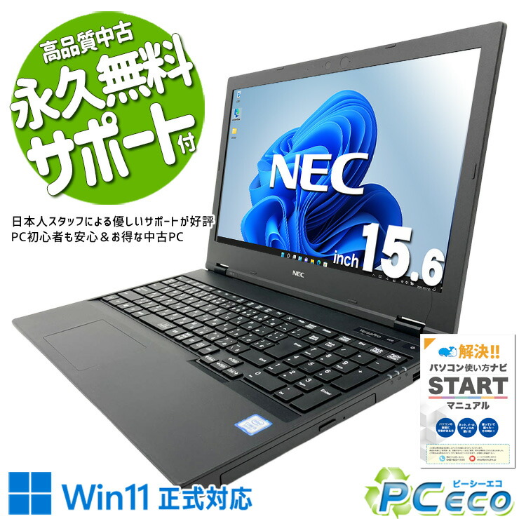 中古マイコン 中古 万覚え帳マイコン Office付き添い人 コスパ◎ 国内製造会社 お得 受け支える充実 訳あり Windows11 Pro NEC VersaPro VKT16XZG5 Core i5 8GB 15.6in 中古 マイコン 万覚え帳マイコン