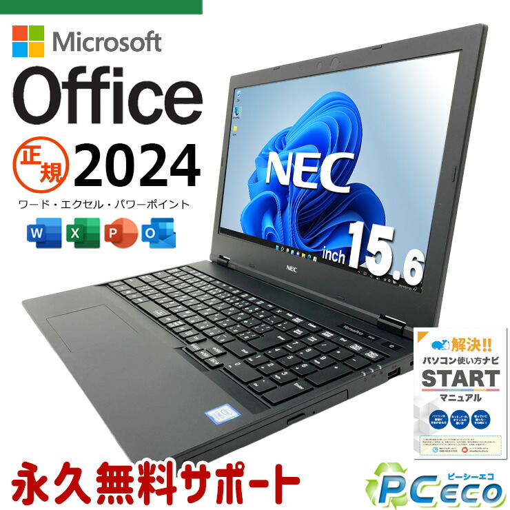 最新マイクロソフト事務室2024付き添い人 microsoft office付き添い人 中古マイコン 中古 万覚え帳マイコン 乾電池思わしい 最新事務室 書きもの仕立て上げる 事務やり方 Windows11 Pro NEC VersaPro VKT16XZG5 Core i5 16GB 15.6in 中古 マイコン 万覚え帳マイコン