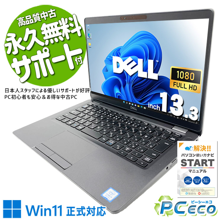 中古マイコン 中古 万覚え帳マイコン Office付き添い人 SSD 128GB  第8時人 Web写真機 盛りだくさん固定ディスク Windows11 Pro DELL Latitude 5300 Core i5 8GB 13.3in 中古 マイコン 万覚え帳マイコン