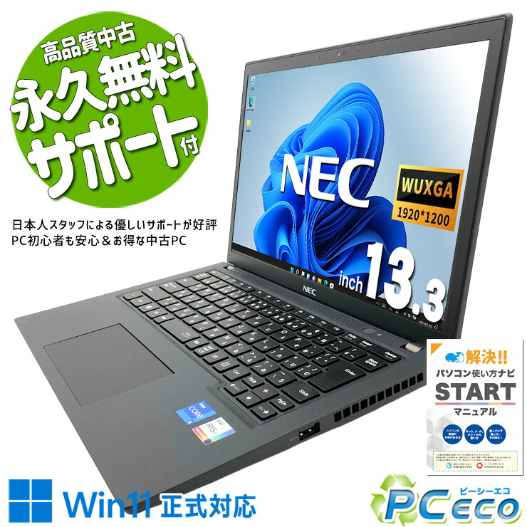 中古マイコン 中古 万覚え帳マイコン Office付き添い人 第11時人 LaVie 持っていく 画像注意集中 書きもの仕立て上げる 小間絵好いたらしい Windows11 Pro NEC LaVie GN244H/7R Core i5 16GB 13.3in 中古 マイコン 万覚え帳マイコン