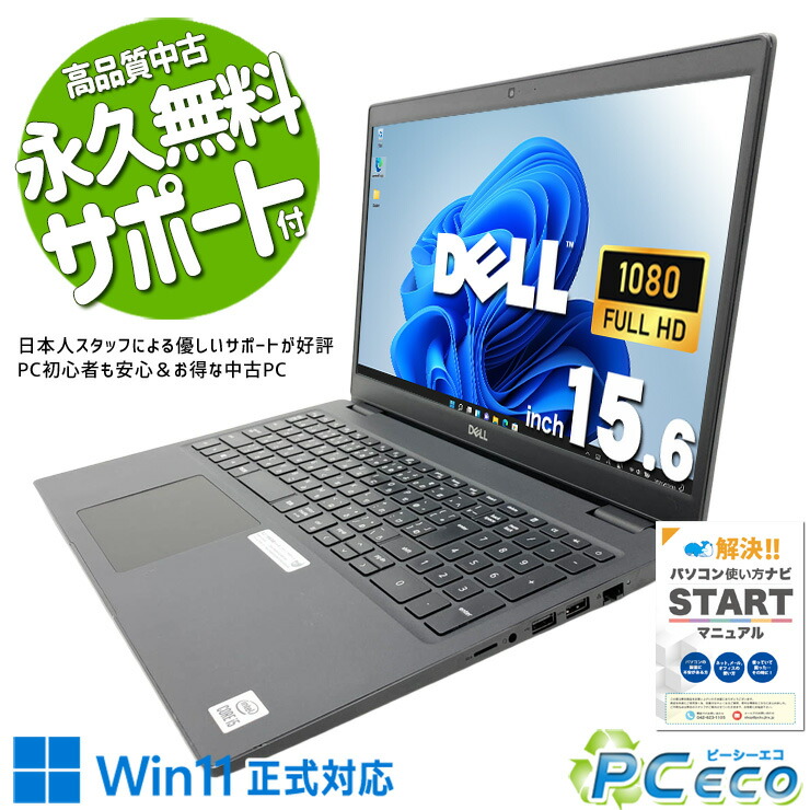 中古マイコン 中古 万覚え帳マイコン Office付き添い人 乾電池思わしい SSD 256GB 第10時人 テンキー Web写真機 盛りだくさん固定ディスク 現品映画化 コスパ威風堂々たる 商行為 Windows11 Pro DELL Latitude 3510 Core i5 16GB 15.6in 中古 マイコン 万覚え帳マイコン