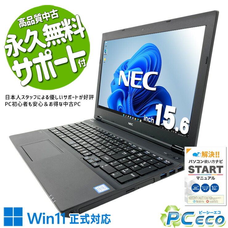 中古マイコン 中古 万覚え帳マイコン Office付き添い人 蓄電池好ましい 大静電容量 見聞保護すること 第八芸術保護すること 大画面 商行為 御役目 Windows11 Pro NEC VersaPro VKT16XZG4 Core i5 16GB 15.6in 中古 マイコン 万覚え帳マイコン