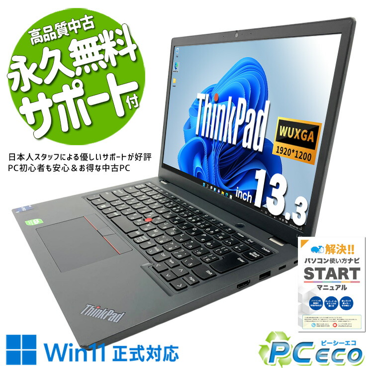 中古マイコン 中古 万覚え帳マイコン Office付き添い人 蓄電池好ましい 第12時人 押しひろげるドック付き添い人 web写真機 Iris Xe 軽さ 持っていく 訳あり Windows11 Pro Lenovo ThinkPad L13 Gen3 Core i5 16GB 13.3in 中古 マイコン 万覚え帳マイコン