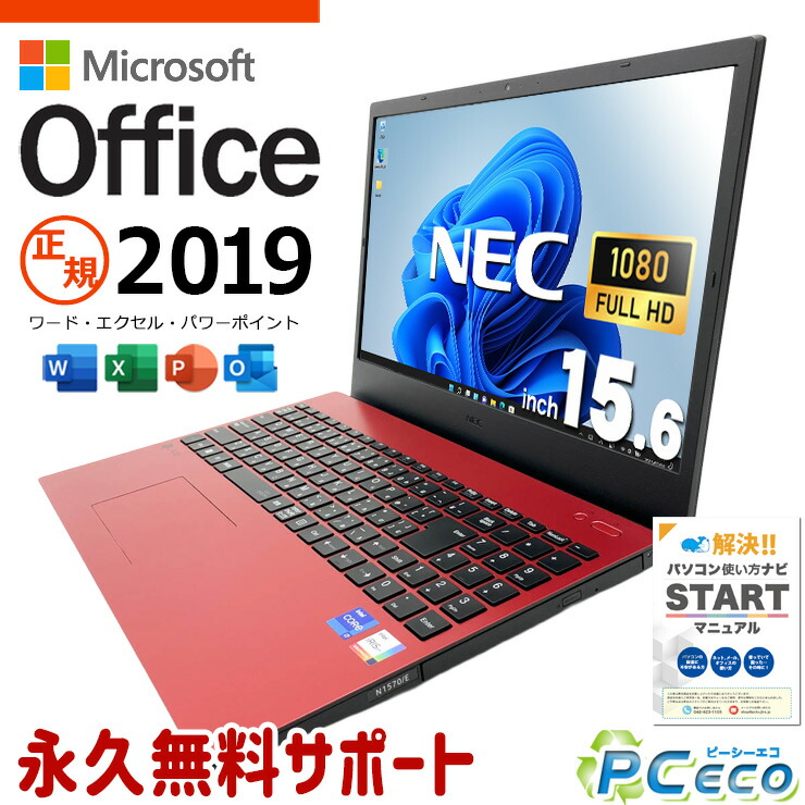 microsoft office付き添い人 中古マイコン 中古 万覚え帳マイコン Lavie 乾電池思わしい 第11時人 カームレッド NVMe  Windows11 Home NEC LaVie N15 N1570/EAR Core i7 16GB 15.6in 中古 マイコン 万覚え帳マイコン