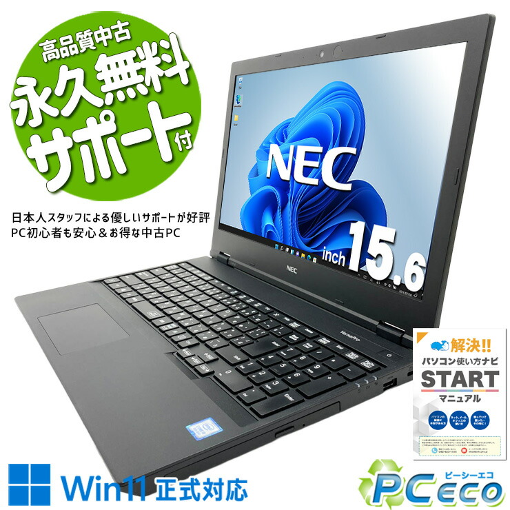 中古マイコン 中古 万覚え帳マイコン Office付き添い人 乾電池思わしい SSD 1000GB 第8時人 テンキー ヴィデオディスクマルチ Web写真機 1点もの Windows11 Pro NEC VersaPro VUT16FB7S3R6 Core i5 16GB 15.6in 中古 マイコン 万覚え帳マイコン