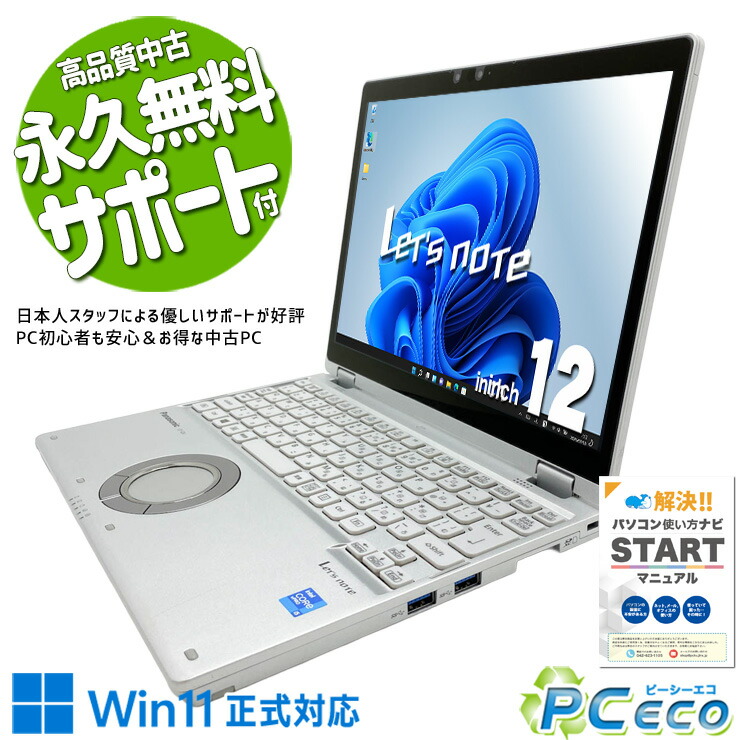 レッツ万覚え帳 中古 CF-QV1RDEVS Office付き添い人 SSD 256GB 第11時人 Iris Xe Web写真機 1点もの WQXGA+ 肌ざわり相応う Windows11 Pro Panasonic Let\u0027s note Core i5 8GB 12in 中古 マイコン 万覚え帳マイコン