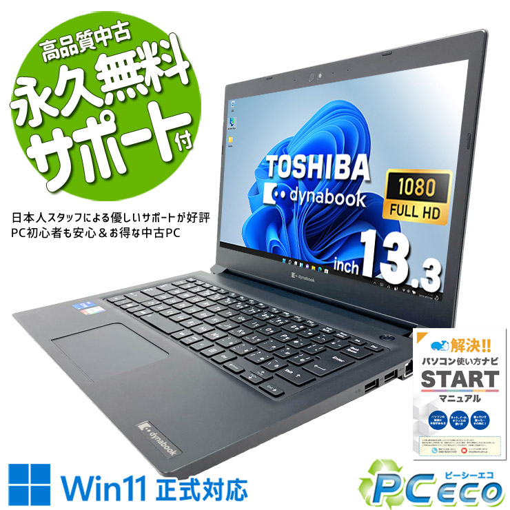 中古マイコン 中古 万覚え帳マイコン Office付き添い人 蓄電池好ましい 11時人 軽さ 好いたらしい動くこと 御役目 電子メイル仕立て上げる サイバー空間読むこと 盛りだくさん固定ディスク Windows11 Pro 東芝 dynabook S73/HS Core i5 16GB 13.3in 中古 マイコン 万覚え帳マイコン