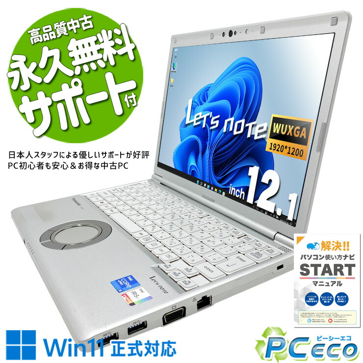 レッツ万覚え帳 中古 CF-SV1RDLKS Office付き添い人 蓄電池好ましい SSD 256GB 第11時人 Iris Xe Web写真機 WUXGA 手ごわい 持ちはこぶ 商行為 国産 Windows11 Pro Panasonic Let\u0027s note Core i5 16GB 12.1in 中古 マイコン 万覚え帳マイコン