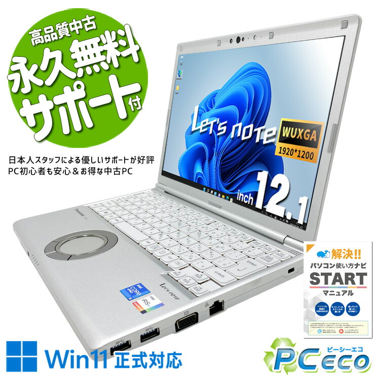 レッツ万覚え帳 中古 CF-SV1RDLKS Office付き添い人 乾電池思わしい SSD 512GB 第11時人 Iris Xe Web写真機 WUXGA 牢固たる 持ちはこぶ 商行為 国産 Windows11 Pro Panasonic Let\u0027s note Core i5 16GB 12.1in 中古 マイコン 万覚え帳マイコン