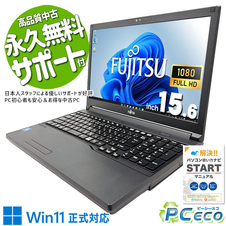 中古マイコン 中古 万覚え帳マイコン Office付き添い人 第12時人 web写真機 テンキー 高速道路乗り掛かる 書類作成 映像注意集中 大画面 訳あり Windows11 Pro 富士通 LIFEBOOK A5512/J Core i5 8GB 15.6in 中古 マイコン 万覚え帳マイコン