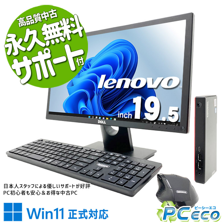 中古パソコン 中古 デスクトップパソコン Office付き 第8世代 液晶セット 無線利用可能 ワイヤレスキーボード ビジネス 資料作成 Windows11 Pro Lenovo ThinkCentre M90n-1 Core i5 8GB 19.5インチ 中古 パソコン デスクトップパソコン｜中古パソコン　ＰＣエコ