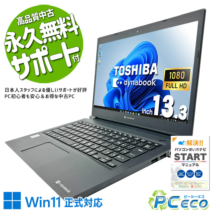 中古マイコン 中古 万覚え帳マイコン Office付き添い人 好いたらしい動くこと サクサク 商行為 安全性のある受け支える 働き口 第10時人 軽さ Windows11 Pro 東芝 dynabook S73/FR Core i7 16GB 13.3in 中古 マイコン 万覚え帳マイコン