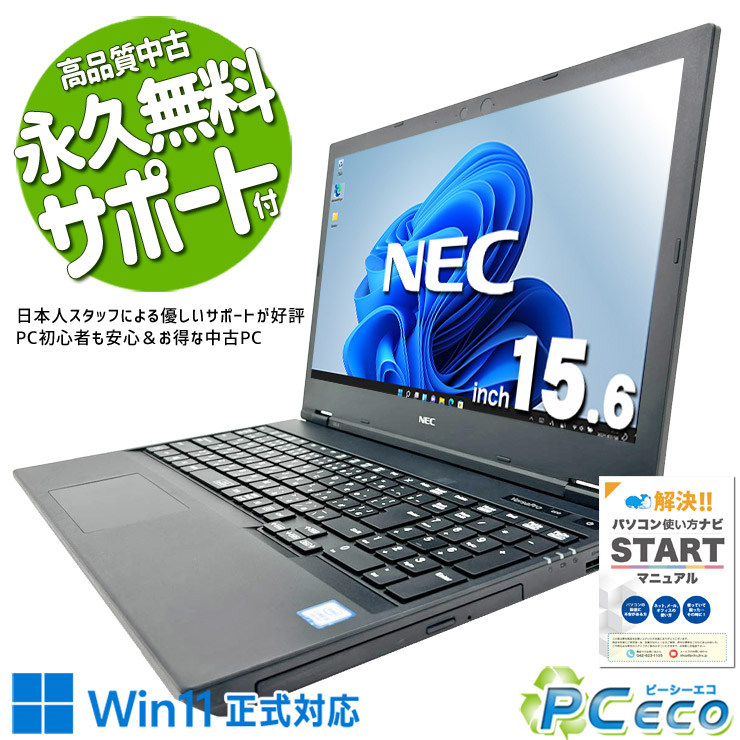 中古マイコン 中古 万覚え帳マイコン Office付き添い人 蓄電池好ましい 大静電容量SSD 512GB 新品二十日鼠 第8時人 テンキー 商行為 事務 数詞インプット ヴィデオディスクマルチ Windows11 Pro NEC VersaPro VKM16X-6 Core i5 16GB 15.6in 中古 マイコン 万覚え帳マイコン