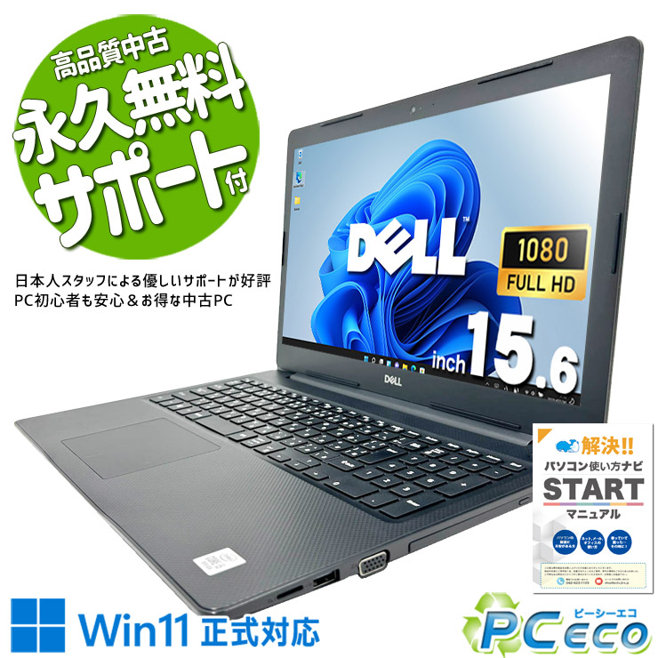 中古マイコン 中古 万覚え帳マイコン Office付き添い人 蓄電池好ましい 現品映画化 第10時人 WEB写真機 テンキー 大画面 安全性のある受け支える すぐ使える 商行為  Windows11 Pro DELL Vostro 3590 Core i5 16GB 15.6in 中古 マイコン 万覚え帳マイコン
