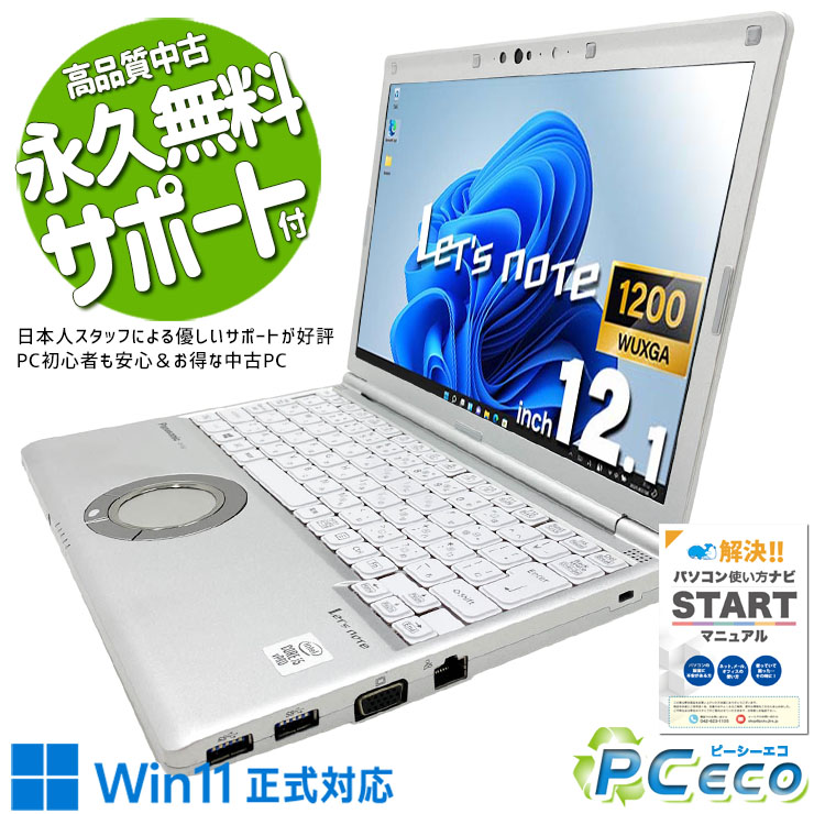 レッツ万覚え帳 中古 CF-SV9RFLVS Office付き添い人 Win11本格的相応う 牢固たる コスパ威風堂々たる 第10時人 楽になること 好いたらしい動くこと 牢固たる Windows11 Pro Panasonic Let\u0027s note Core i5 8GB 12.1in 中古 マイコン 万覚え帳マイコン