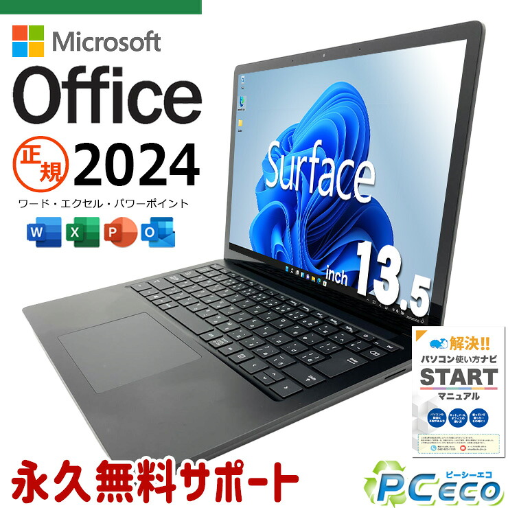 最新マイクロソフトオフィス2024付き microsoft office付き 中古パソコン 中古 ノートパソコン 最新オフィス バッテリー良好 タッチ対応 第10世代 薄型 持ち運び Windows11 Pro Microsoft Surface Laptop 3 Core i7 16GB 13.5インチ 中古 パソコン ノートパソコン｜中古パソコン　ＰＣエコ 53,400円