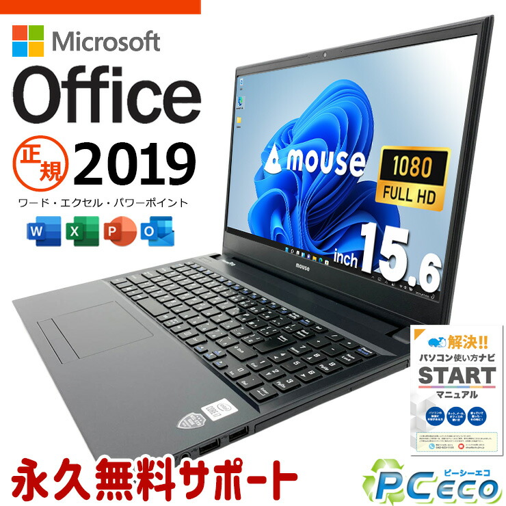 microsoft office付き添い人 中古マイコン 中古 万覚え帳マイコン 乾電池思わしい 第10時人 定まり事務室 受け支える充実 書きもの仕立て上げる 現品映画化 大画面 Windows11 Pro Microsoft MPro-NB520 Core i7 16GB 15.6in 中古 マイコン 万覚え帳マイコン