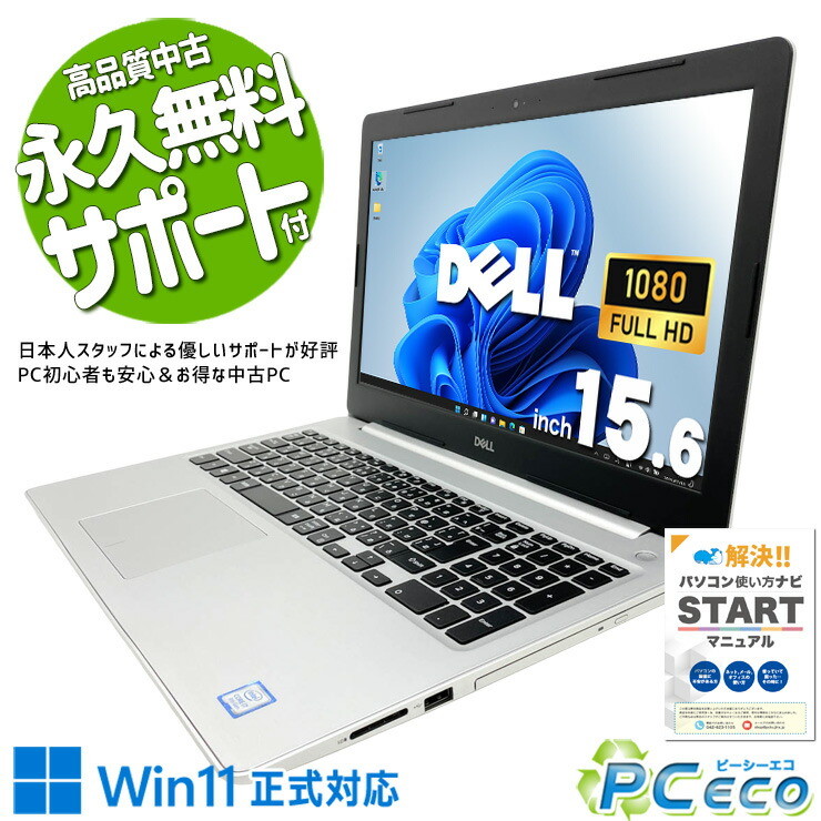 中古マイコン 中古 万覚え帳マイコン Office付き添い人 乾電池思わしい 固着させる当てはめる 書きもの仕立て上げる 商行為 画像注意集中 サイバー空間読みこむ SNS 人工知能学 サックサク動くこと Windows11 Home DELL Inspiron 5570 Core i7 16GB 15.6in 中古 マイコン 万覚え帳マイコン