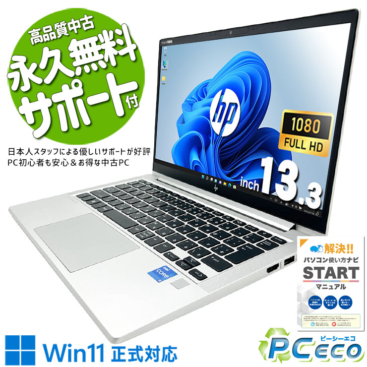中古マイコン 中古 万覚え帳マイコン Office付き添い人 乾電池思わしい 第12時人 大静電容量 NVMe 商行為 書きもの仕立て上げる WEB写真機 持ちはこぶ Windows11 Pro HP EliteBook 630 G9 Core i5 16GB 13.3in 中古 マイコン 万覚え帳マイコン