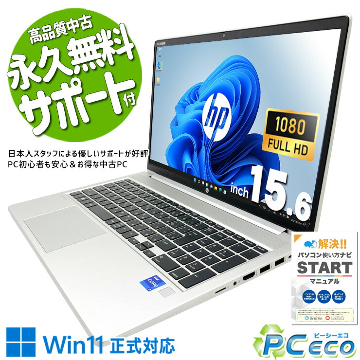 中古マイコン 中古 万覚え帳マイコン Office付き添い人 第11時人 牢固たる 商行為 好いたらしい動くこと 剪断応力無償性 現品映画化 Windows11 Pro HP ProBook 450G8 Core i7 16GB 15.6in 中古 マイコン 万覚え帳マイコン