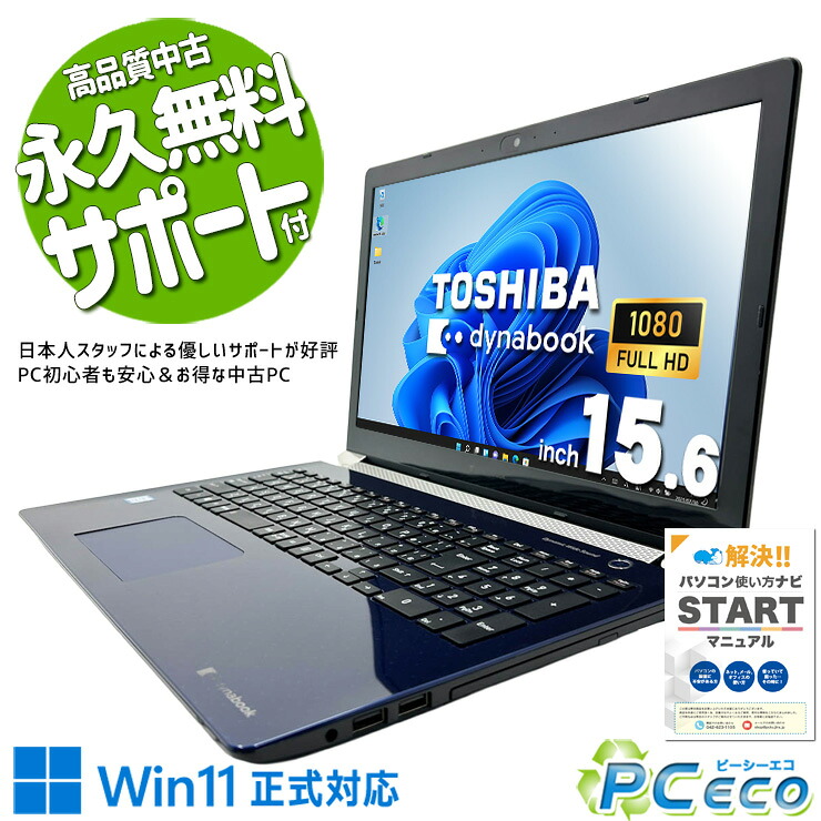 中古マイコン 中古 万覚え帳マイコン Office付き添い人 新品乾電池 画像注意集中 書きもの仕立て上げる サイバー空間読みこむ 豪然たる動作 安全性のある受け支える Windows11 Home 東芝 dynabook P2-T7KP-BL Core i7 16GB 15.6in 中古 マイコン 万覚え帳マイコン