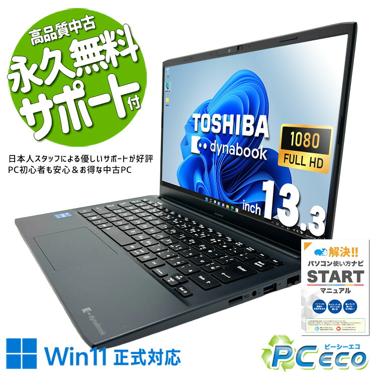 中古パソコン 中古 ノートパソコン バッテリー良好 第12世代 軽量