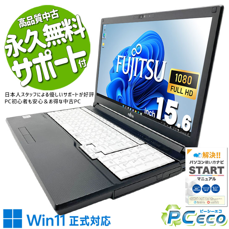 中古マイコン 中古 万覚え帳マイコン Office付き添い人 乾電池思わしい 第10時人 一般受け 大静電容量SSD 1000GB 国内製造会社 受け支える充実 現品映画化 Windows11 Pro 富士通 LIFEBOOK A5510/E Core i5 16GB 15.6in 中古 マイコン 万覚え帳マイコン