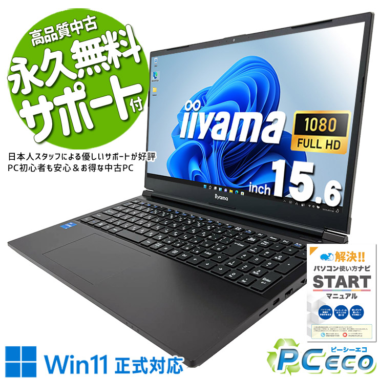 中古マイコン 中古 万覚え帳マイコン Office付き添い人 乾電池思わしい 鍵盤好いたらしい 第12時人 オススメ 好いたらしい記憶装置 大静電容量NVMe 見分かりやすい Windows11 Home iiyama 15FH127-i5-UHSX Core i5 16GB 15.6in 中古 マイコン 万覚え帳マイコン