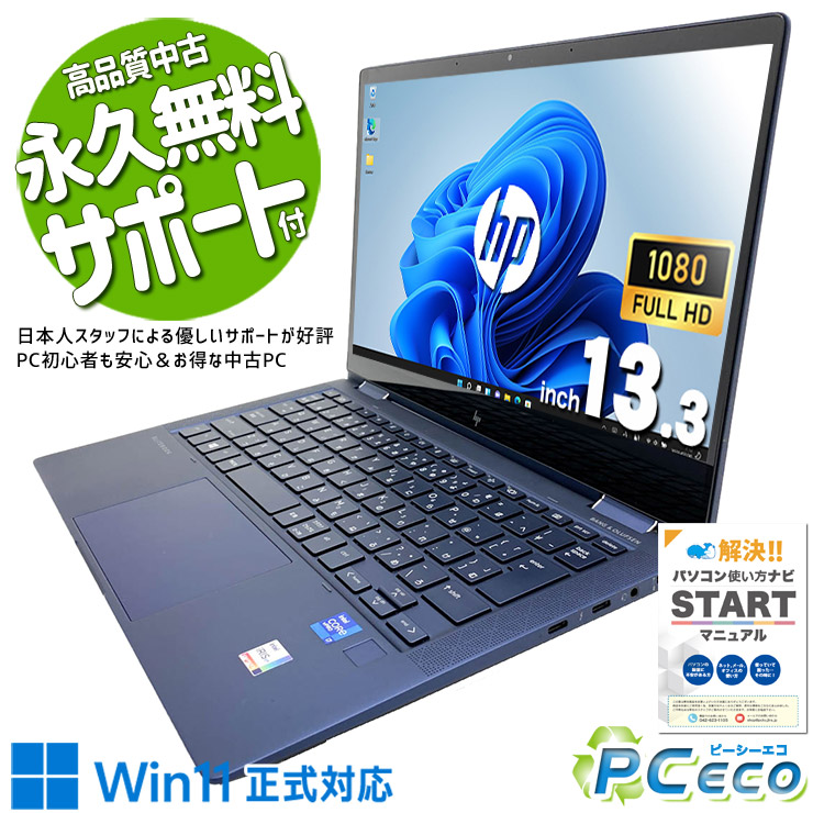 中古マイコン 中古 万覚え帳マイコン Office付き添い人 蓄電池好ましい 第11時人 肌ざわり相応う 経口避妊薬受け入れる 持っていく 御役目 修学 Windows11 Pro HP Elite Dragonfly G2 Core i7 16GB 13.3in 中古 マイコン 万覚え帳マイコン