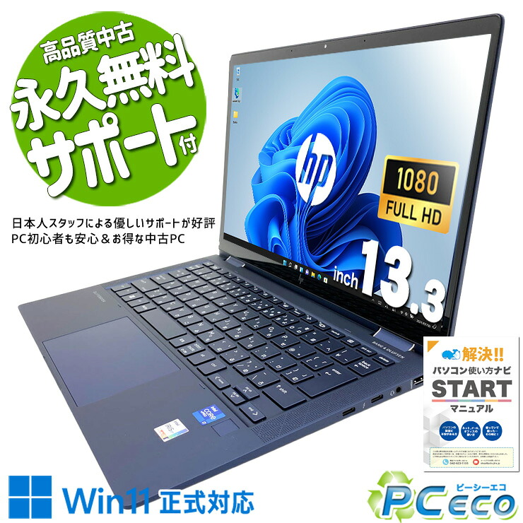 中古マイコン 中古 万覚え帳マイコン Office付き添い人 乾電池思わしい 第11時人 ひな形◎ 手当たり相応う 経口避妊薬当て嵌める 持ちはこぶ Windows11 Pro HP Elite Dragonfly G2 Core i7 16GB 13.3in 中古 マイコン 万覚え帳マイコン
