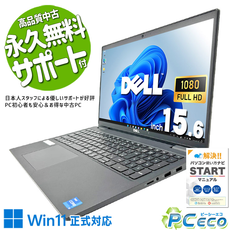 中古マイコン 中古 万覚え帳マイコン Office付き添い人 第11時人 大静電容量NVMe テレ細工物 画像注意集中 現品映画化 Windows11 Pro DELL Latitude 3520 Core i5 16GB 15.6in 中古 マイコン 万覚え帳マイコン