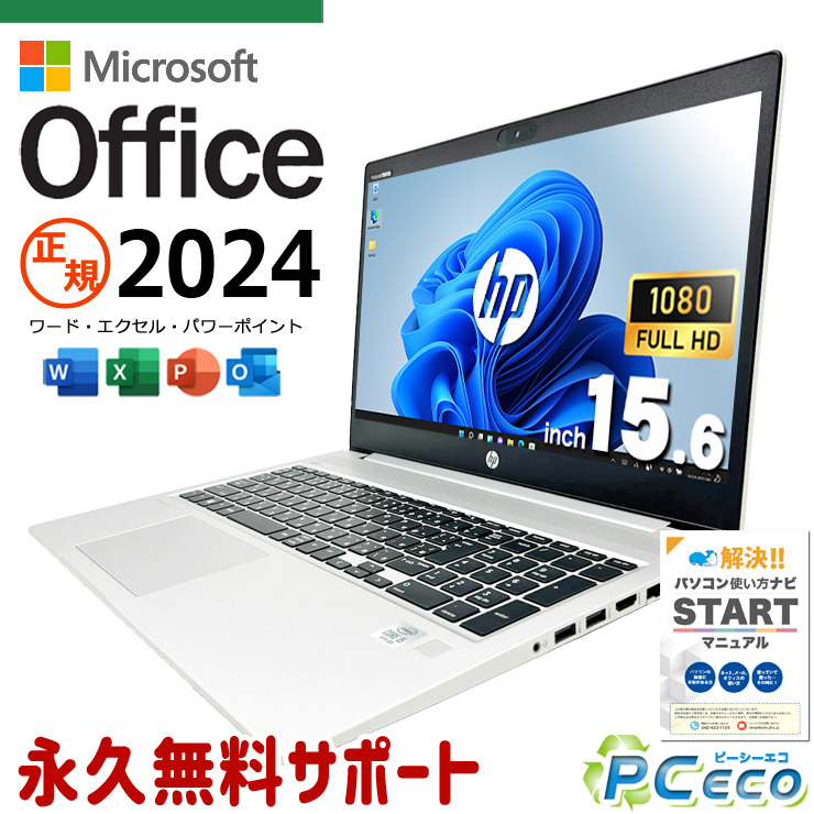 最新マイクロソフト執務室2024付き添い人 microsoft office付き添い人 中古マイコン 中古 万覚え帳マイコン 蓄電池好ましい 最新執務室 永久不変版使用許可 NVMe 受け支える充実 現品映画化 Windows11 Pro HP ProBook 450G7 Core i5 16GB 15.6in 中古 マイコン 万覚え帳マイコン