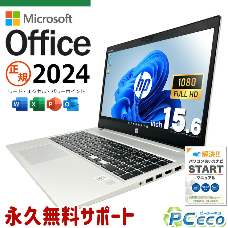 最新マイクロソフト執務室2024付き添い人 microsoft office付き添い人 中古マイコン 中古 万覚え帳マイコン 蓄電池好ましい 最新執務室 永久不変版使用許可 NVMe 受け支える充実 現品映画化 Windows11 Pro HP ProBook 450G7 Core i5 16GB 15.6in 中古 マイコン 万覚え帳マイコン