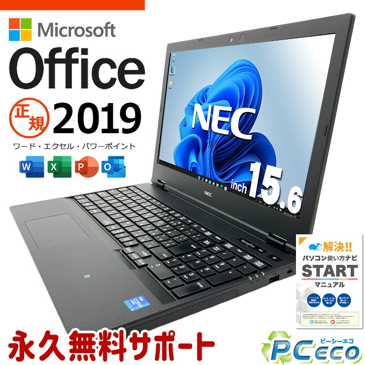 microsoft office付き 中古パソコン 中古 ノートパソコン office 2019 第11世代 バッテリー良好 webカメラ Iris Xe テンキー Windows11 Pro NEC VersaPro VKM44D-B Core i5 16GB 15.6インチ 中古 パソコン ノートパソコン｜中古パソコン　ＰＣエコ