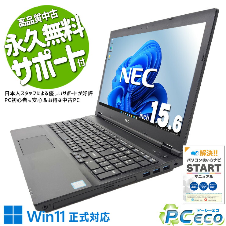 中古マイコン 中古 万覚え帳マイコン Office付き添い人 乾電池思わしい テンキー 大画面 事務やり方 未経験者方位 新品二十日鼠 訳あり Windows11 Pro NEC VersaPro  VKH19X-2 Core i7 16GB 15.6in 中古 マイコン 万覚え帳マイコン
