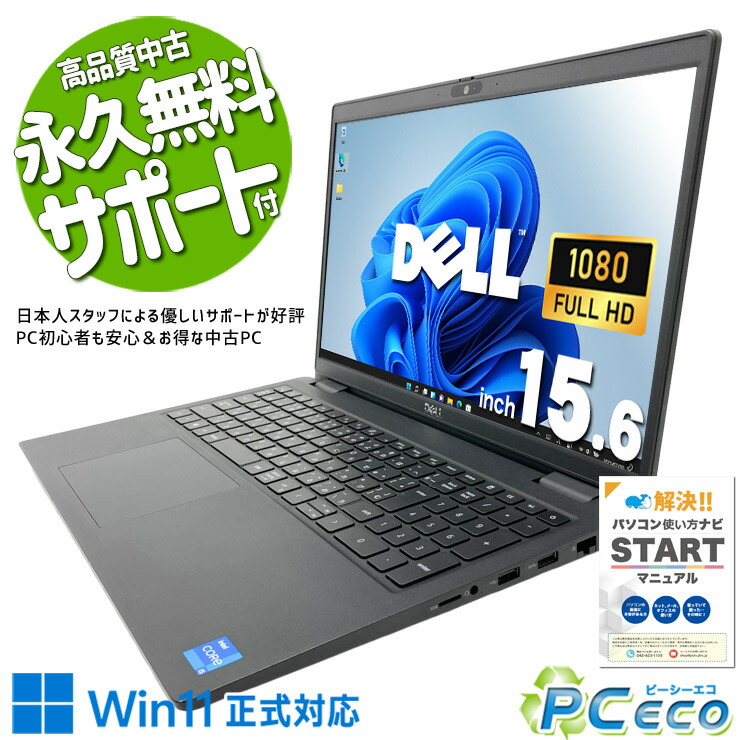 中古マイコン 中古 万覚え帳マイコン Office付き添い人 第11時人 大電気容量 新品32GB記憶装置 512GB NVMe web写真機 テンキー Windows11 Pro DELL Latitude 3520 Core i5 32GB 15.6in 中古 マイコン 万覚え帳マイコン
