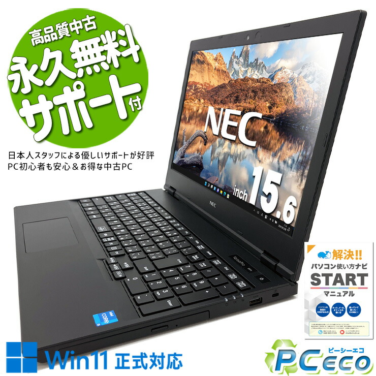 中古マイコン 中古 万覚え帳マイコン Office付き添い人 蓄電池好ましい 第11時人 大静電容量 テンキー web写真機 Iris Xe 書きもの 調査報告仕立て上げる Windows11 Pro NEC VersaPro VKM44X-A Core i5 16GB 15.6in 中古 マイコン 万覚え帳マイコン