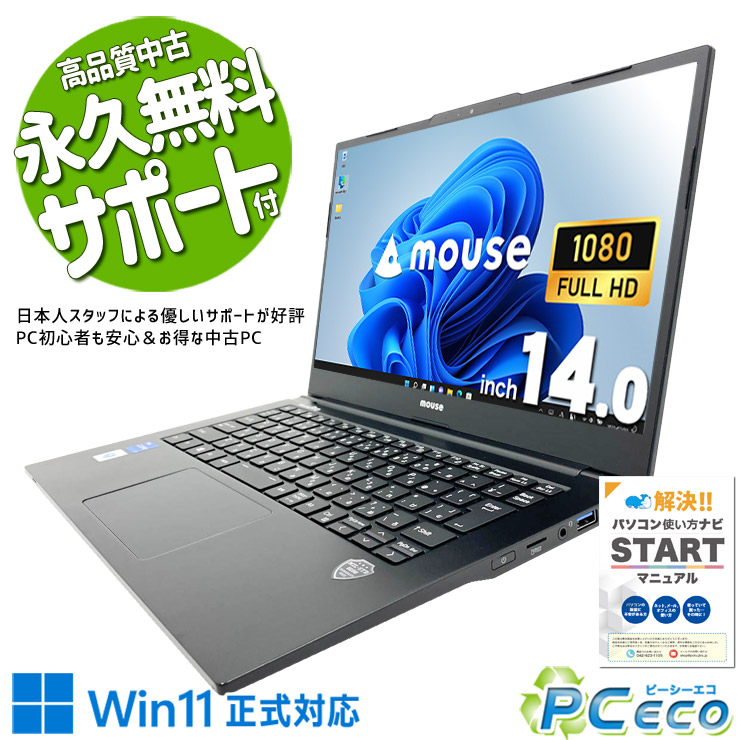 中古マイコン 中古 万覚え帳マイコン Office付き添い人 Win11公式的相応う 無線電話二十日鼠 軽さ パウダーコンパクト 持っていく Iris Xe NVMe Windows11 Pro mouse MousePro NB420ZW11 Core i7 8GB 14in 中古 マイコン 万覚え帳マイコン